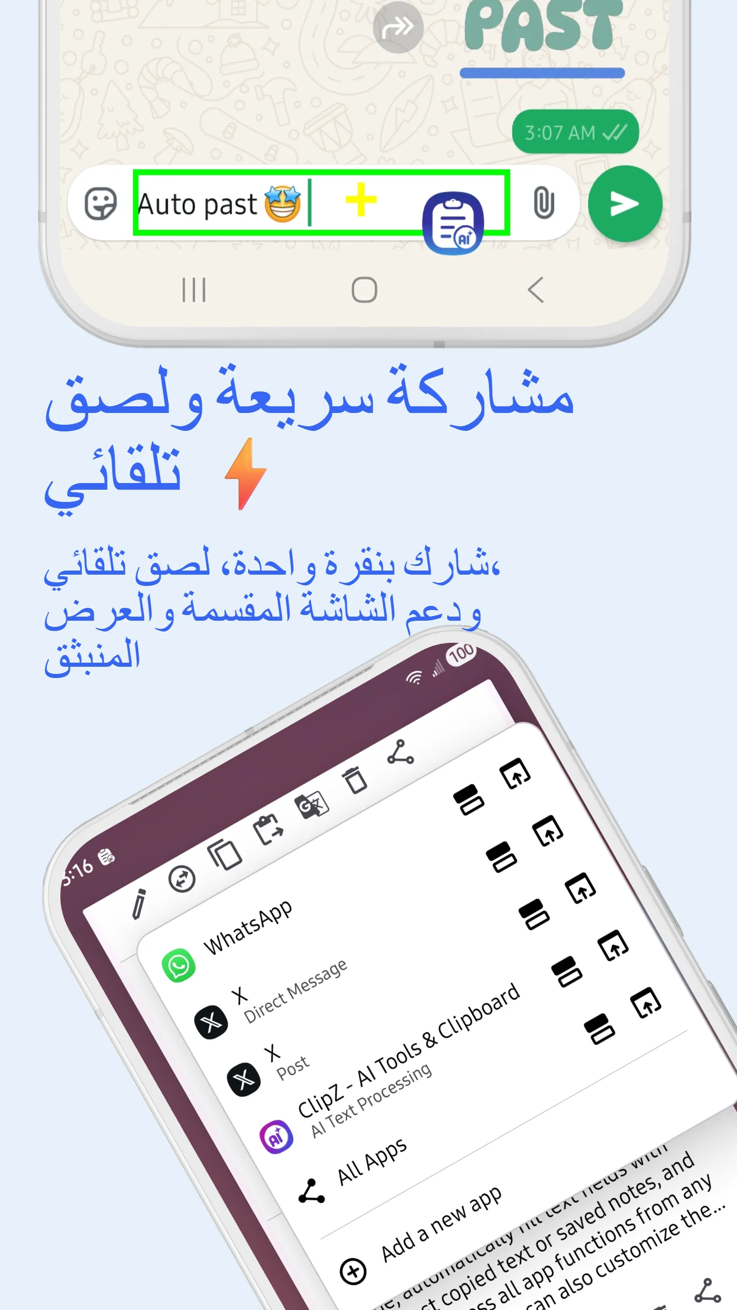المشاركة السريعة للتطبيقات المفضلة
