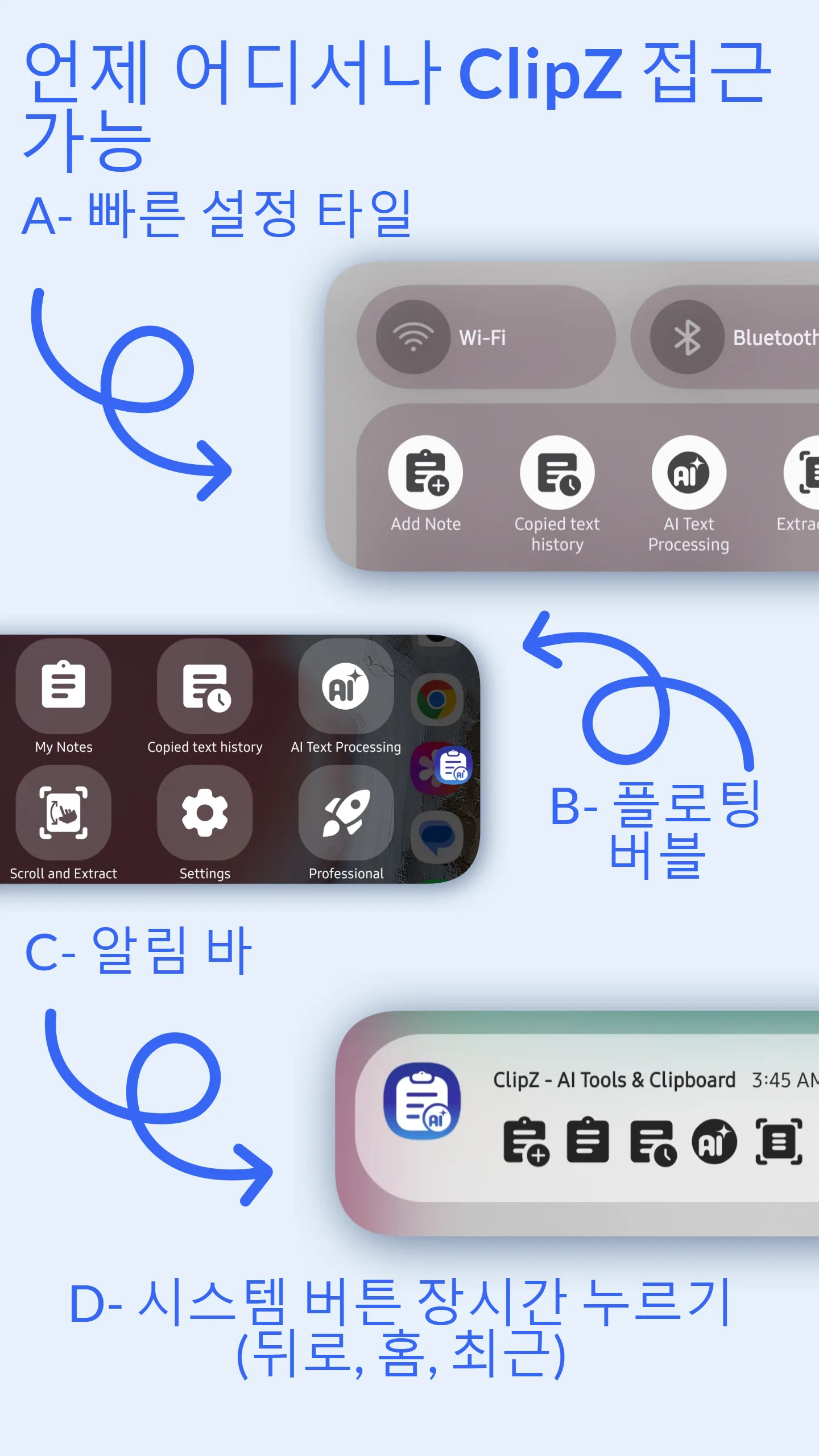 ClipZ 클립보드 액세스 방법 4가지: 플로팅 버블, 알림 패널, 빠른 설정 타일, 버튼 바로가기